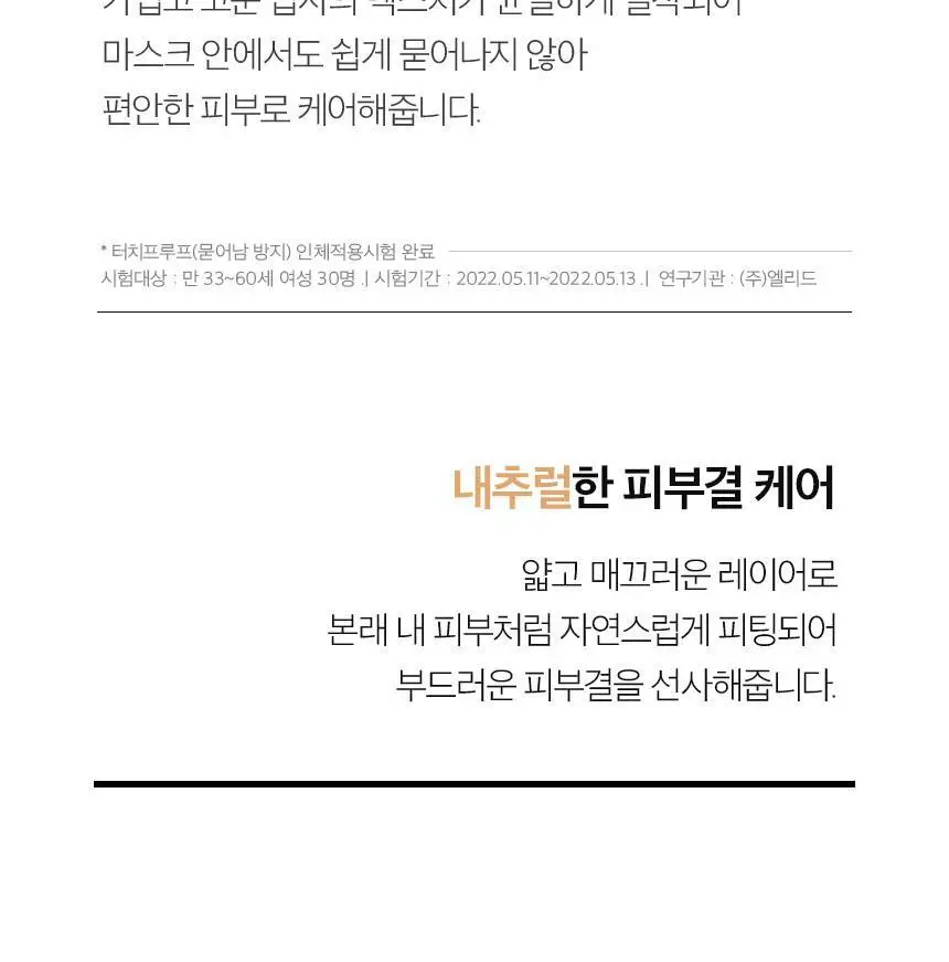 차앤박(CNP) 프로폴리스 앰플 인 매트 쿠션[본품+리필] 상세페이지 5
